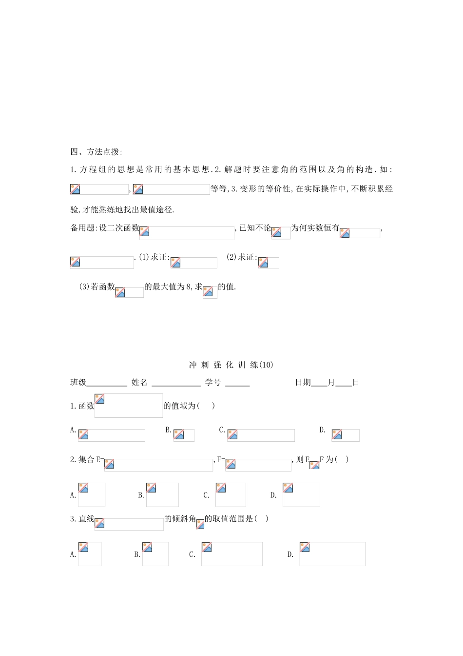 吉林省东北师范大学附属中学2013届高考数学第二轮复习 第10讲 三角函数式的变形和求值导学案_第3页