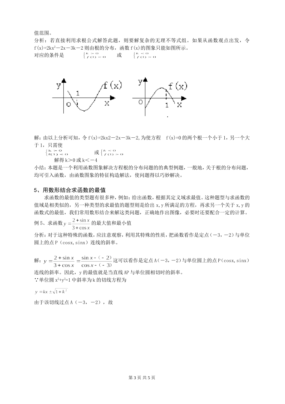 利用数形结合求解函数问题_第3页
