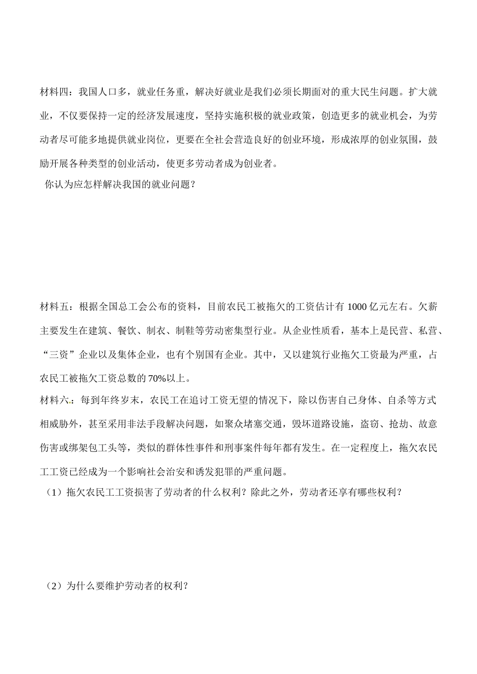 内蒙古通辽市科尔沁区大林镇高中高中政治 第五课第二框新时代的劳动者学案 新人教版必修1_第2页