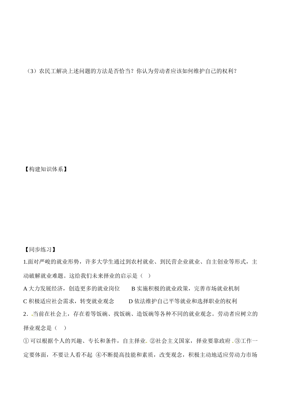 内蒙古通辽市科尔沁区大林镇高中高中政治 第五课第二框新时代的劳动者学案 新人教版必修1_第3页