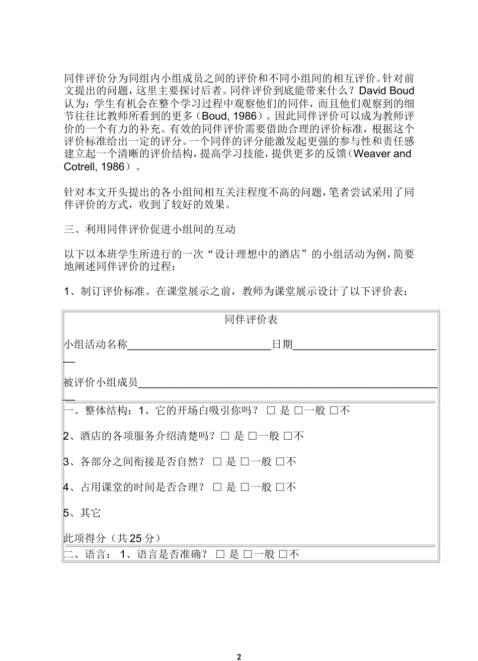 利用同伴评价 实现小组活动的“双赢”_第2页