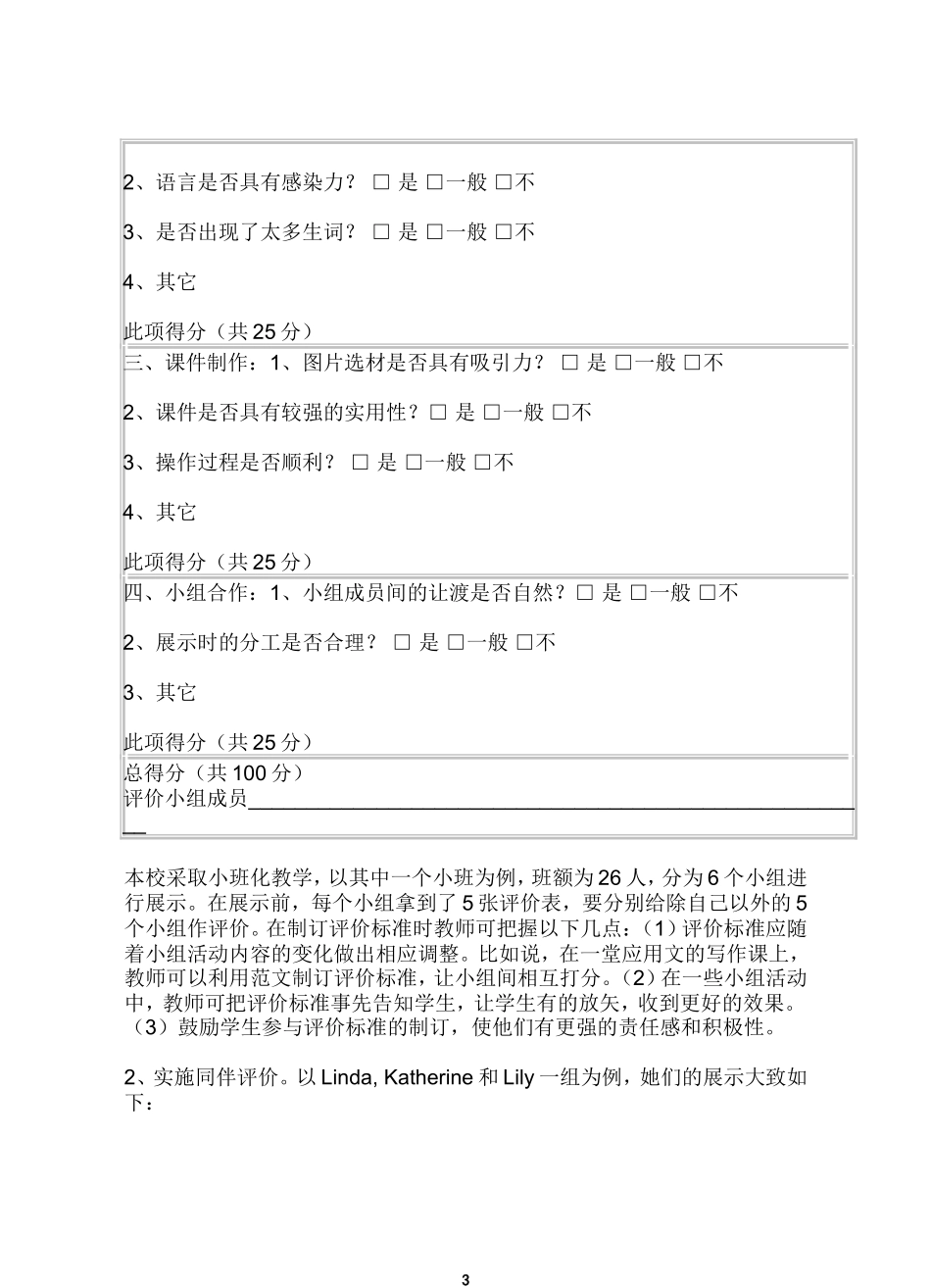 利用同伴评价 实现小组活动的“双赢”_第3页