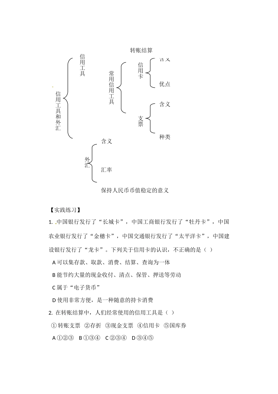 内蒙古通辽市科尔沁区大林镇高中高中政治 第一课 第二框信用工具和外汇学案 新人教版必修1_第3页