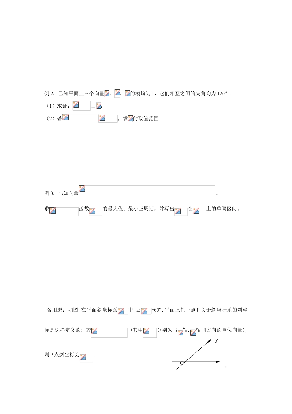 吉林省东北师范大学附属中学2013届高考数学第二轮复习 第12讲 平面向量的基本性质与运算导学案_第2页