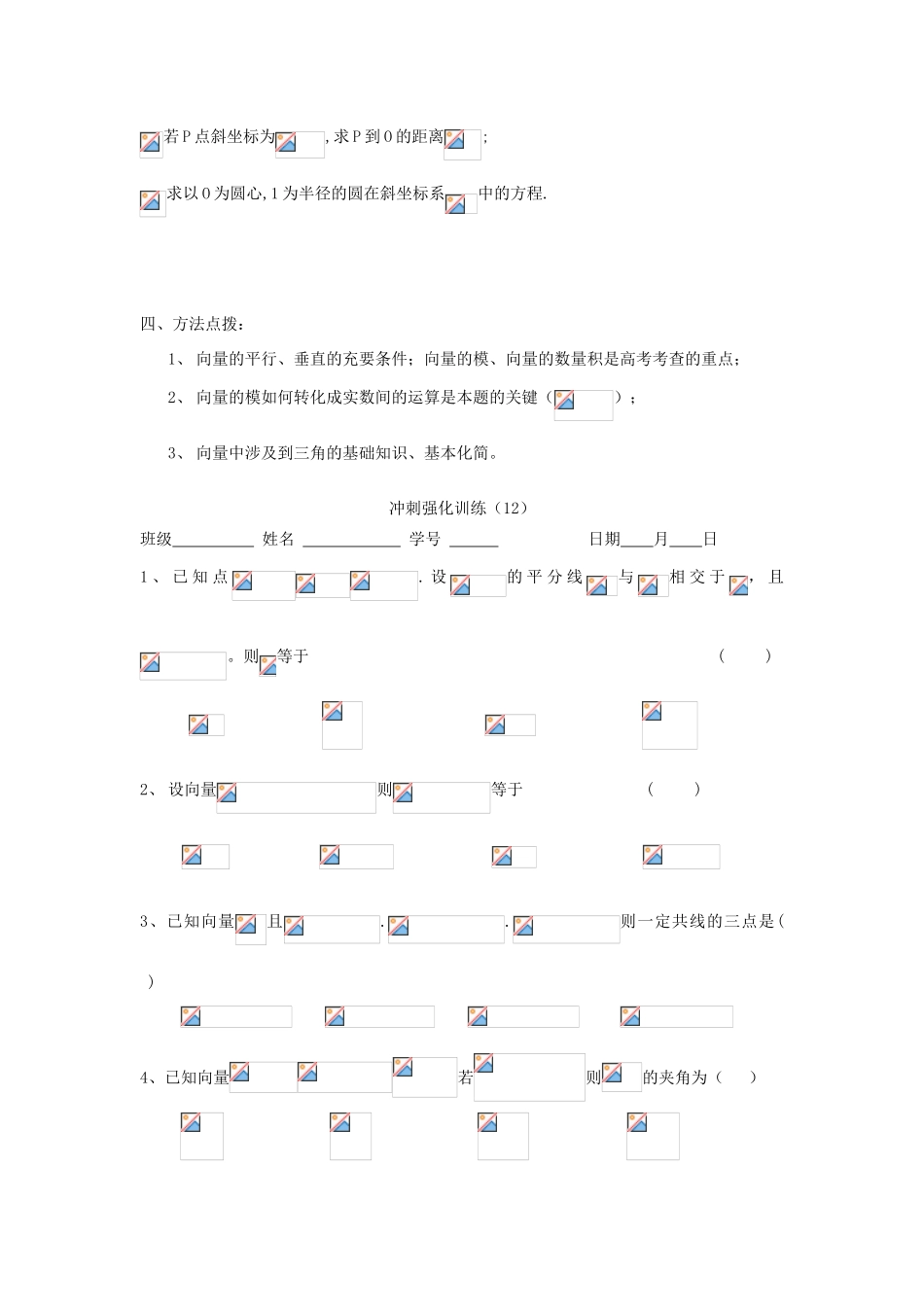 吉林省东北师范大学附属中学2013届高考数学第二轮复习 第12讲 平面向量的基本性质与运算导学案_第3页