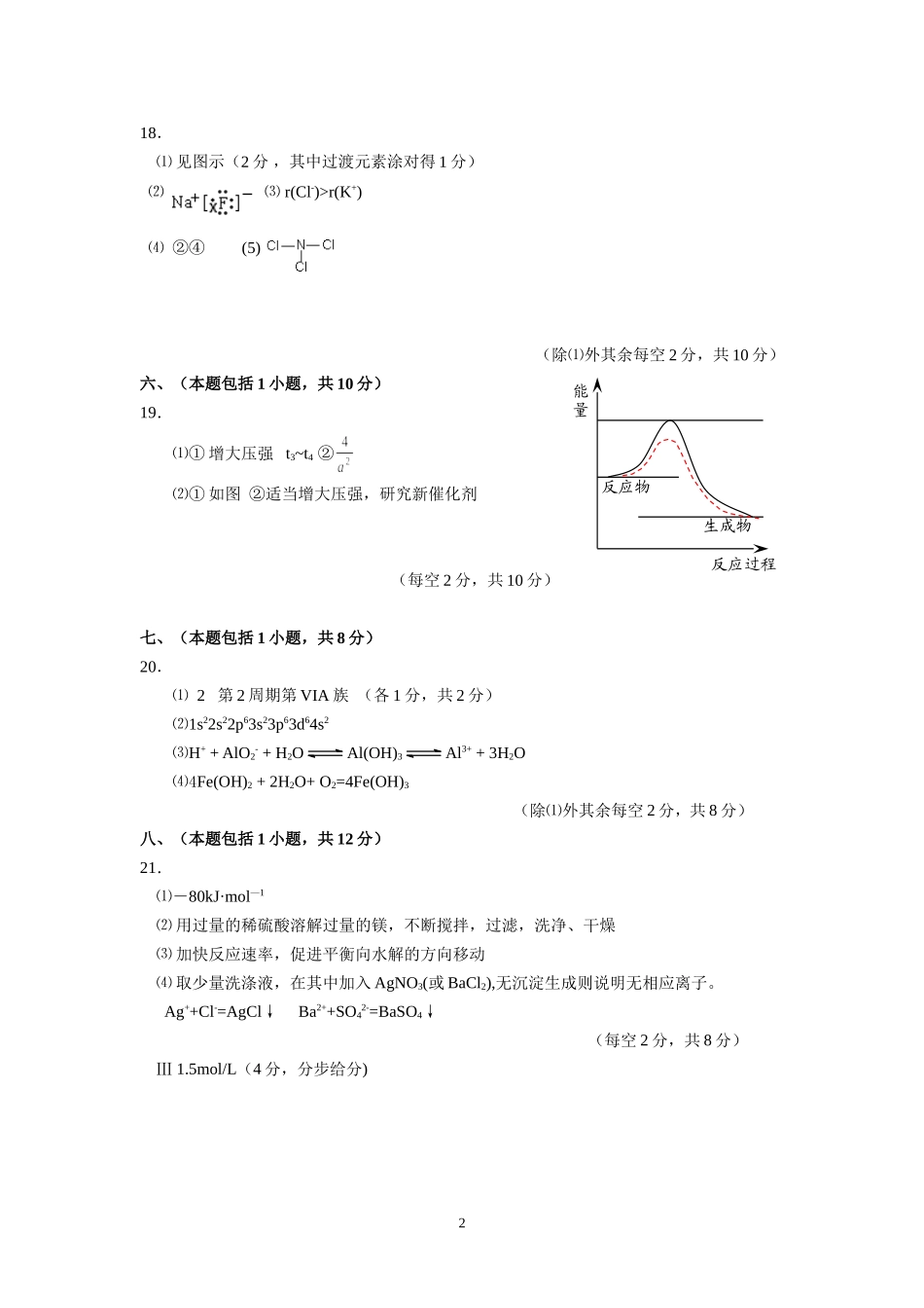 兴化市高三化学期中调研考试答案_第2页