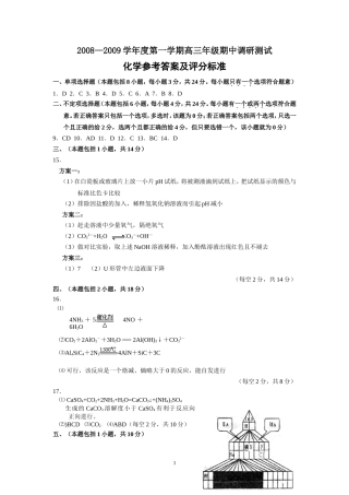 兴化市高三化学期中调研考试答案