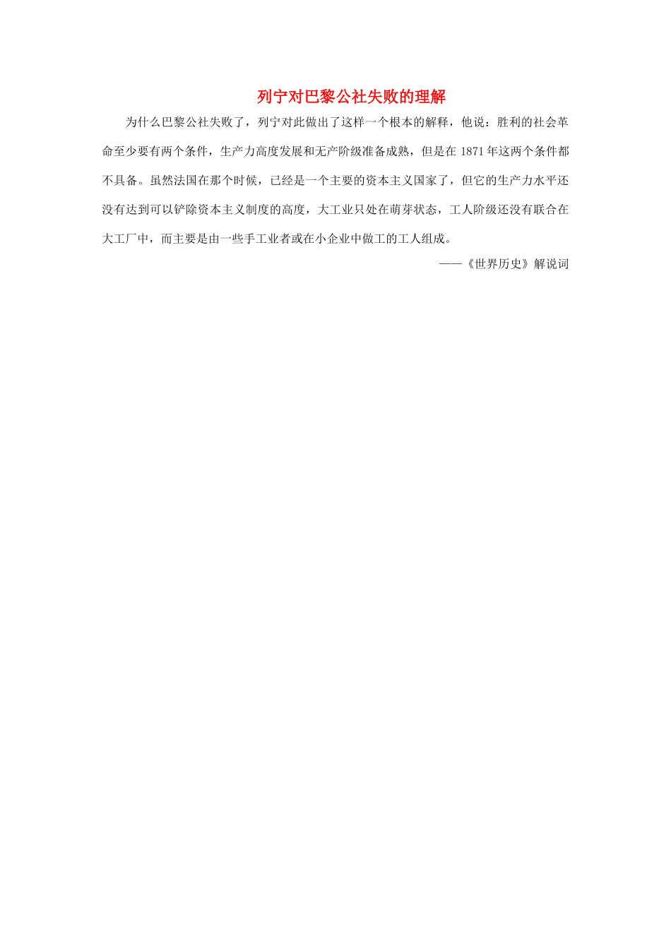 列宁对巴黎公社失败的理解_第1页