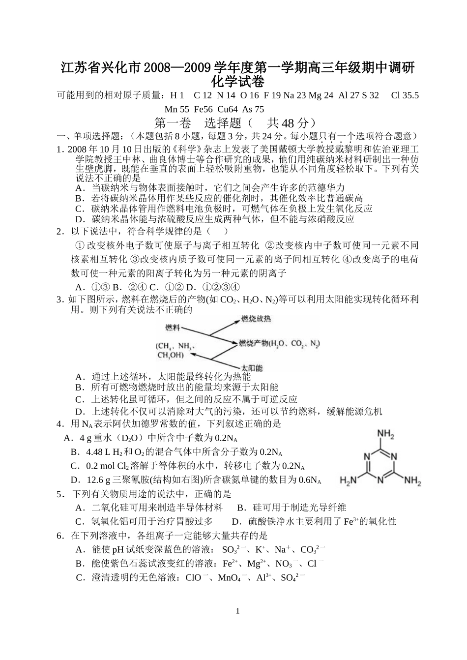 兴化市高三化学期中调研考试试题_第1页
