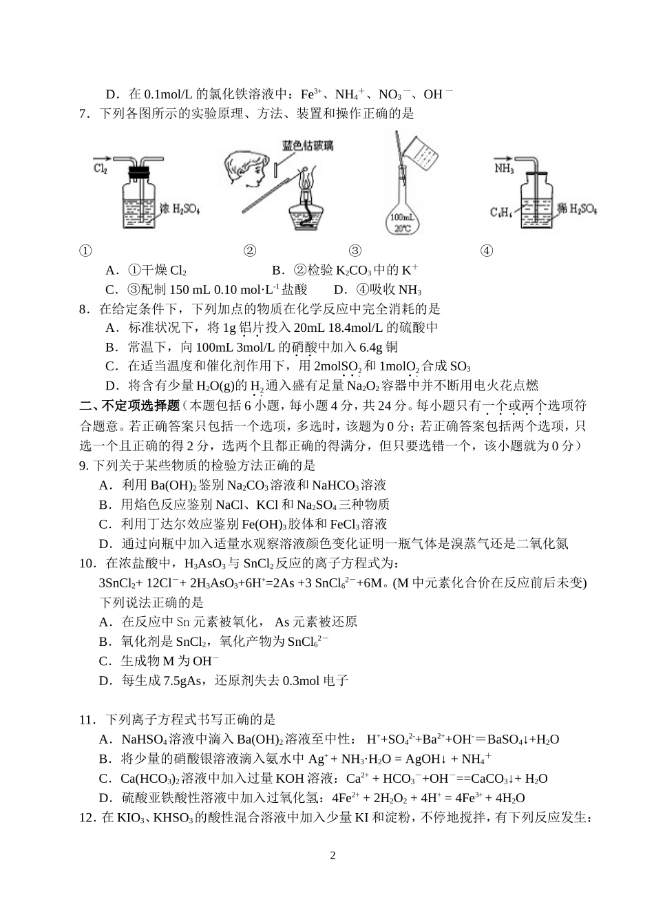 兴化市高三化学期中调研考试试题_第2页