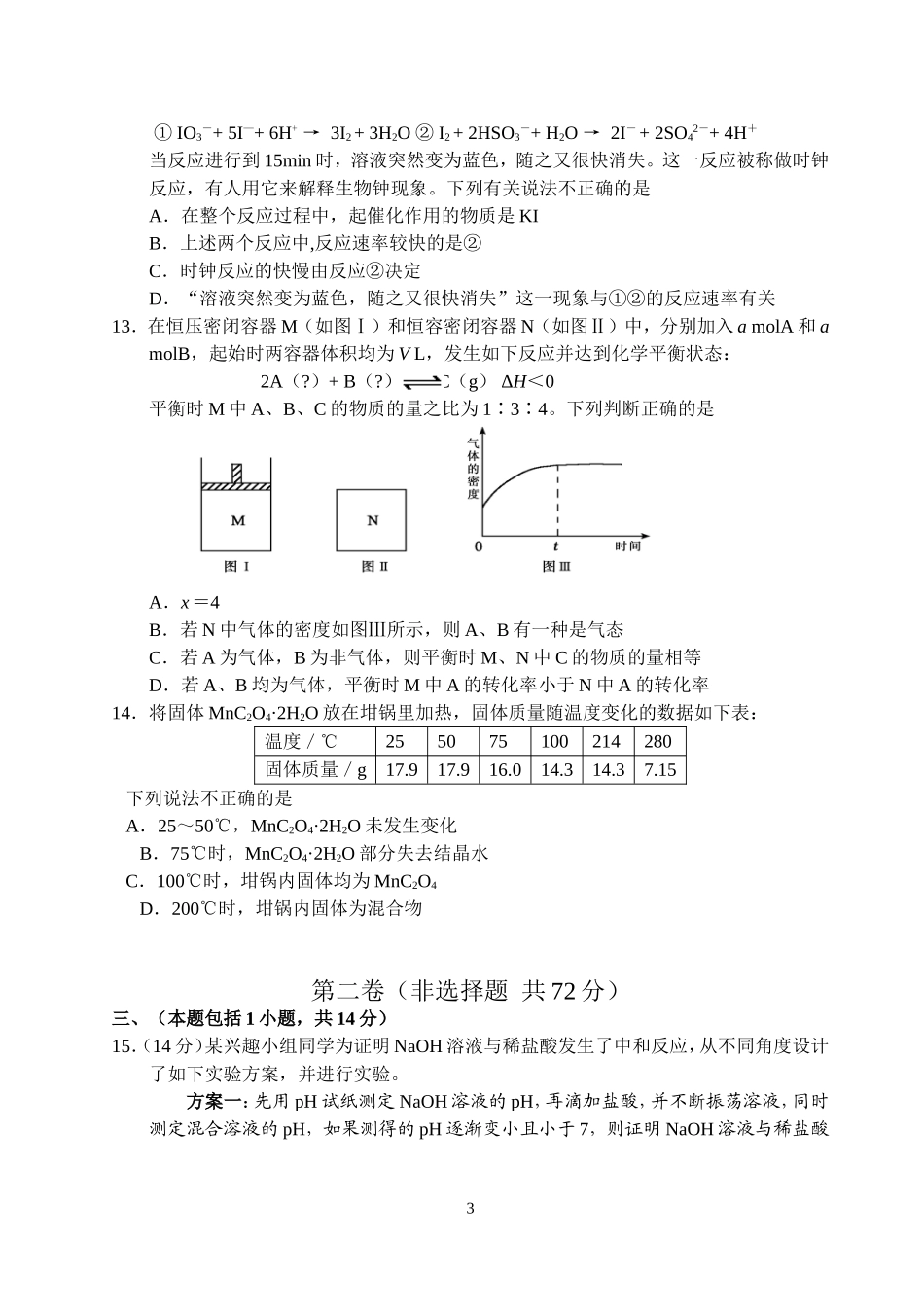 兴化市高三化学期中调研考试试题_第3页