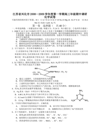 兴化市高三化学期中调研考试试题