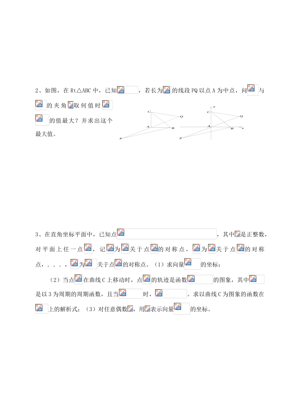 吉林省东北师范大学附属中学2013届高考数学第二轮复习 第13讲 平面向量的简单应用导学案_第2页