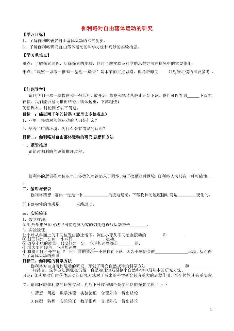 内蒙古通辽市科尔沁区大林镇高中物理 第二章 伽利略学案 新人教版必修1_第1页