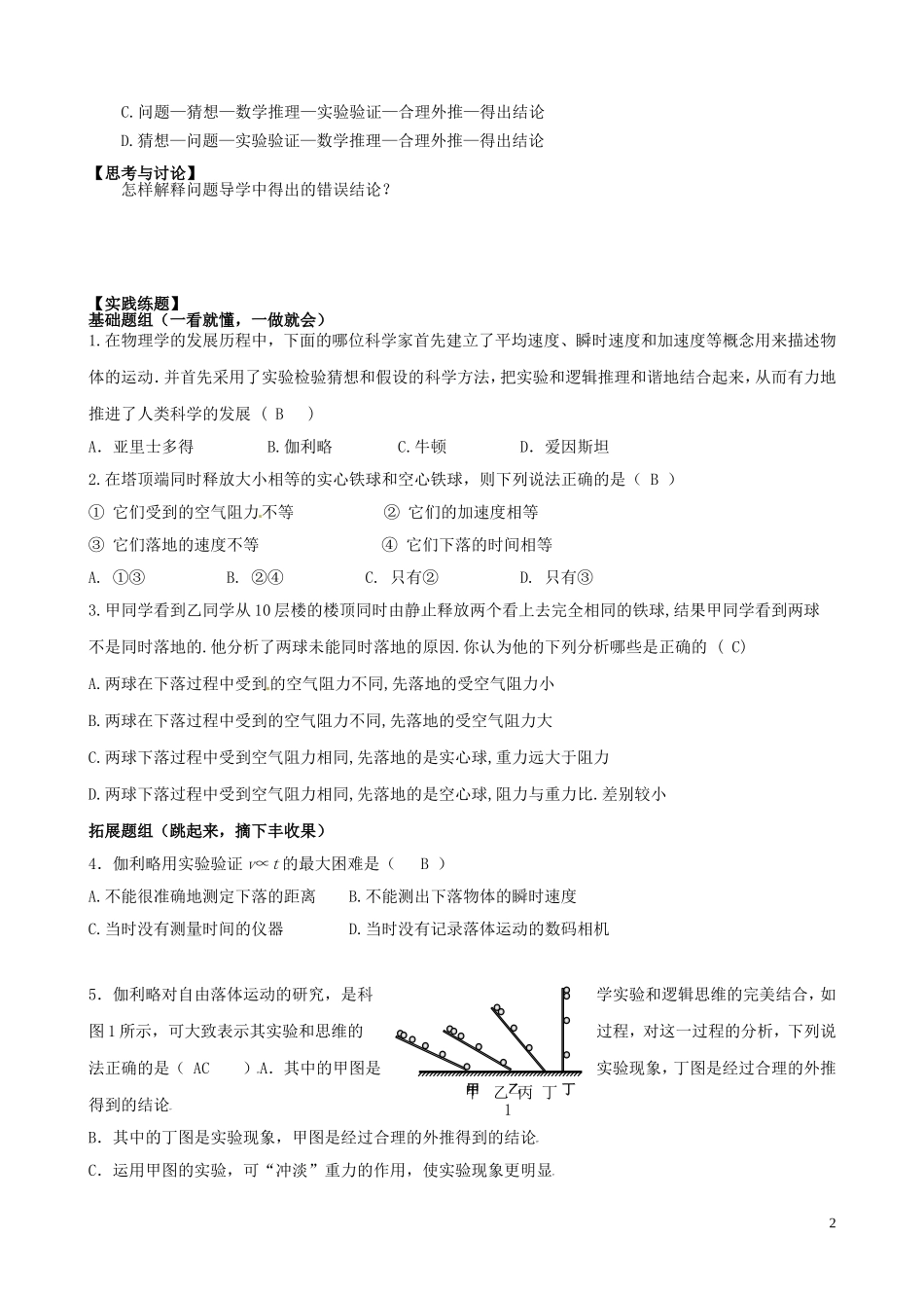 内蒙古通辽市科尔沁区大林镇高中物理 第二章 伽利略学案 新人教版必修1_第2页