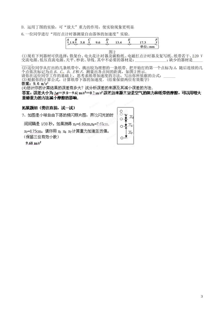 内蒙古通辽市科尔沁区大林镇高中物理 第二章 伽利略学案 新人教版必修1_第3页