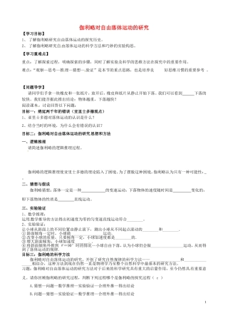 内蒙古通辽市科尔沁区大林镇高中物理 第二章 伽利略学案 新人教版必修1