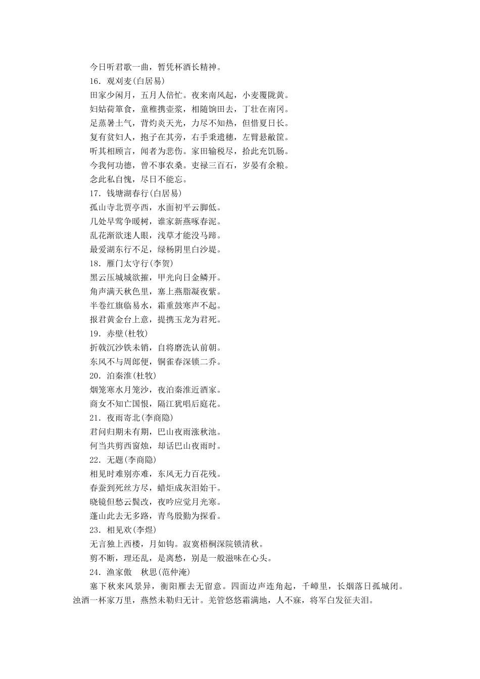 优化探究高考语文大一轮复习 第2部分 第3章 必背古代诗文素材-人教版高三全册语文素材_第3页