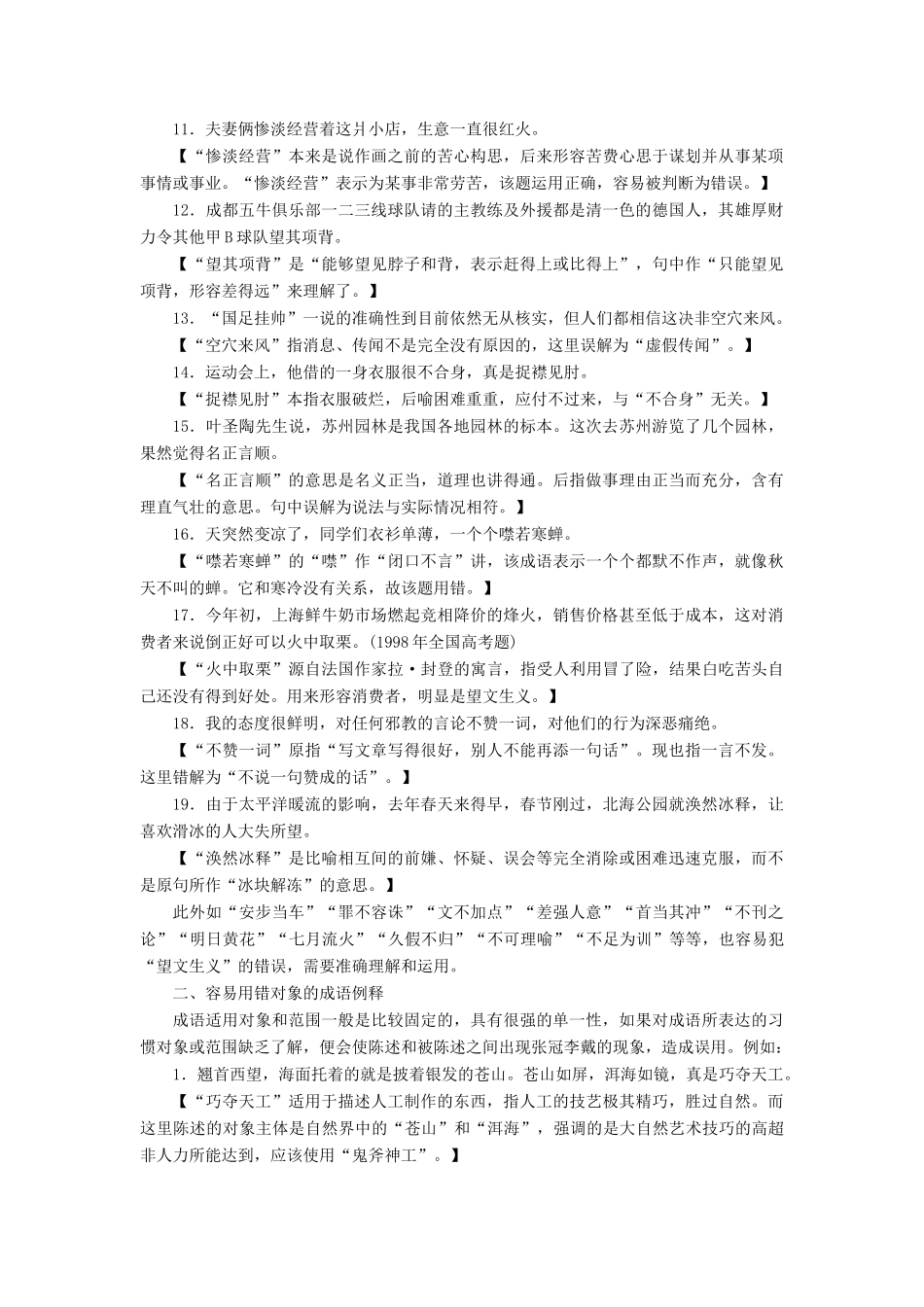 优化探究高考语文大一轮复习 第3部分 第1章 第1节 成语素材-人教版高三全册语文素材_第2页