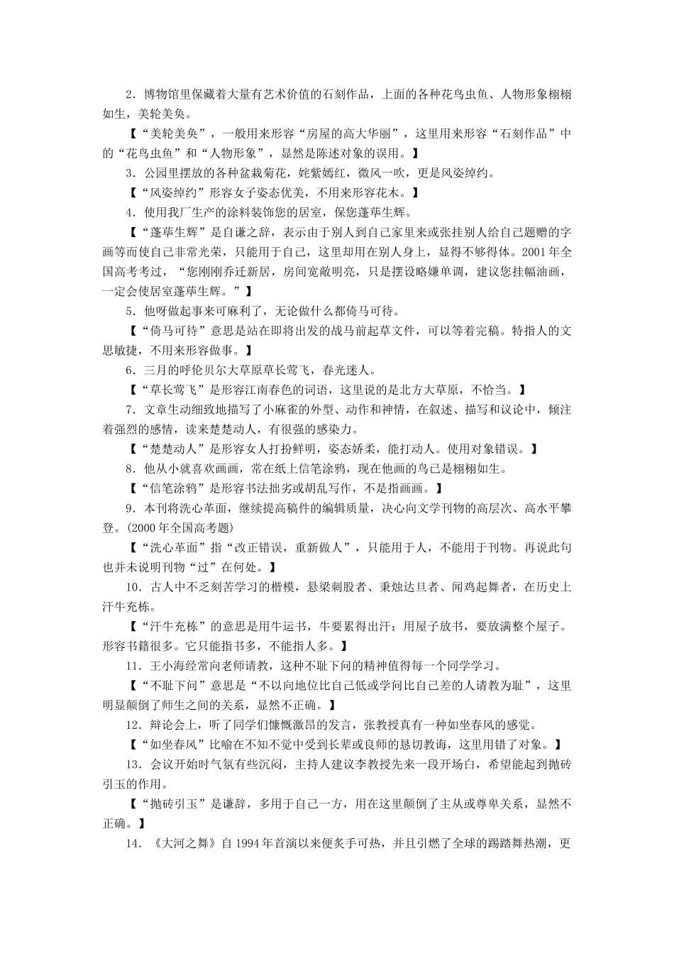 优化探究高考语文大一轮复习 第3部分 第1章 第1节 成语素材-人教版高三全册语文素材_第3页