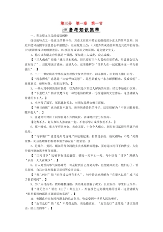 优化探究高考语文大一轮复习 第3部分 第1章 第1节 成语素材-人教版高三全册语文素材