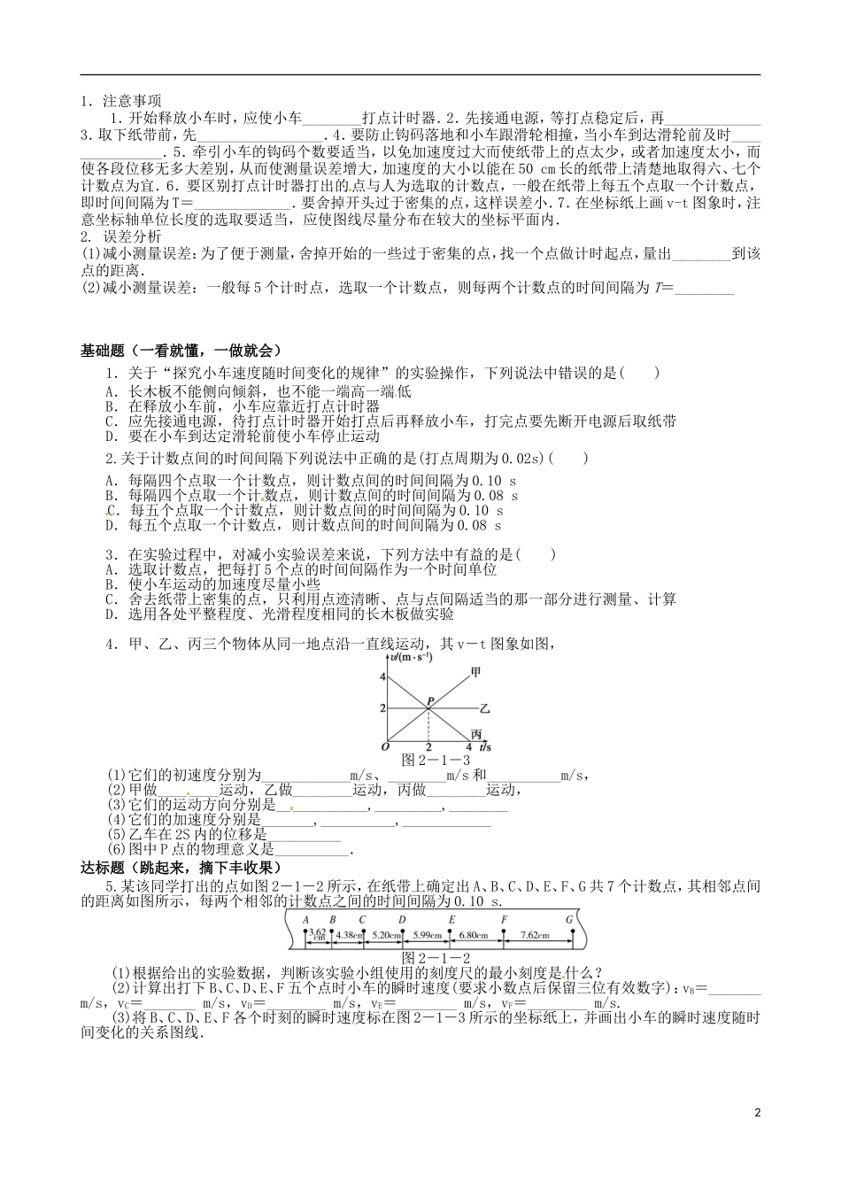 内蒙古通辽市科尔沁区大林镇高中物理 第二章 探究小车速度随时间的变化规律学案 新人教版必修1_第2页
