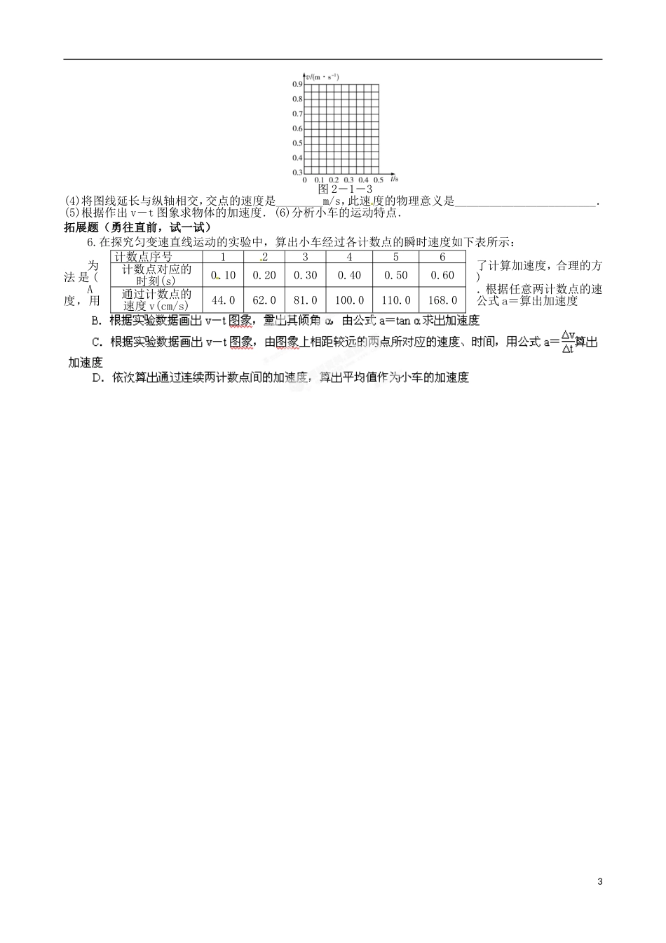 内蒙古通辽市科尔沁区大林镇高中物理 第二章 探究小车速度随时间的变化规律学案 新人教版必修1_第3页