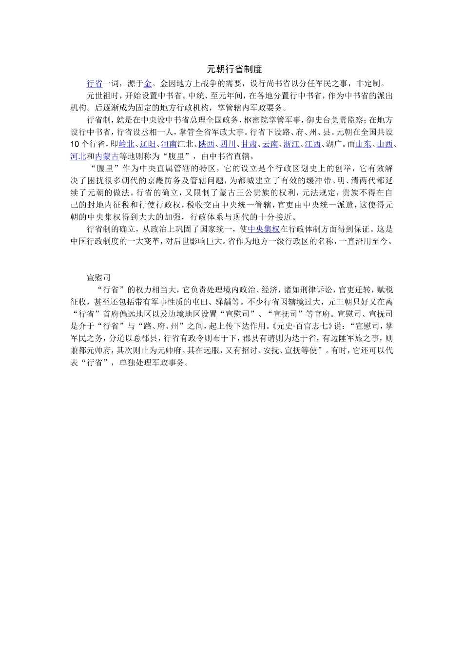 元朝行省制度_第1页