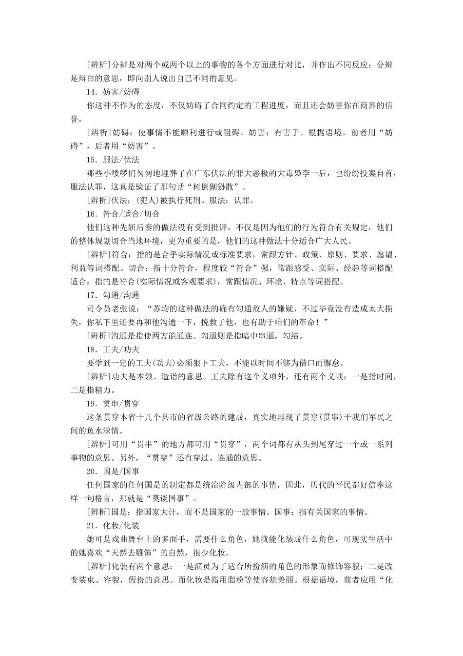 优化探究高考语文大一轮复习 第3部分 第1章 第2节 易考近义实词辨析60组素材-人教版高三全册语文素材_第3页