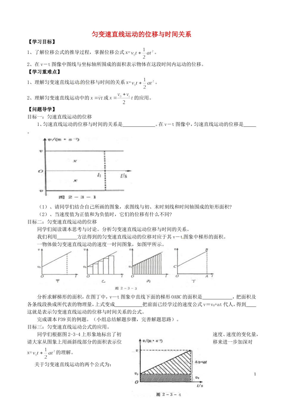 内蒙古通辽市科尔沁区大林镇高中物理 第二章 匀变速运动位移与时间的关系学案 新人教版必修1_第1页