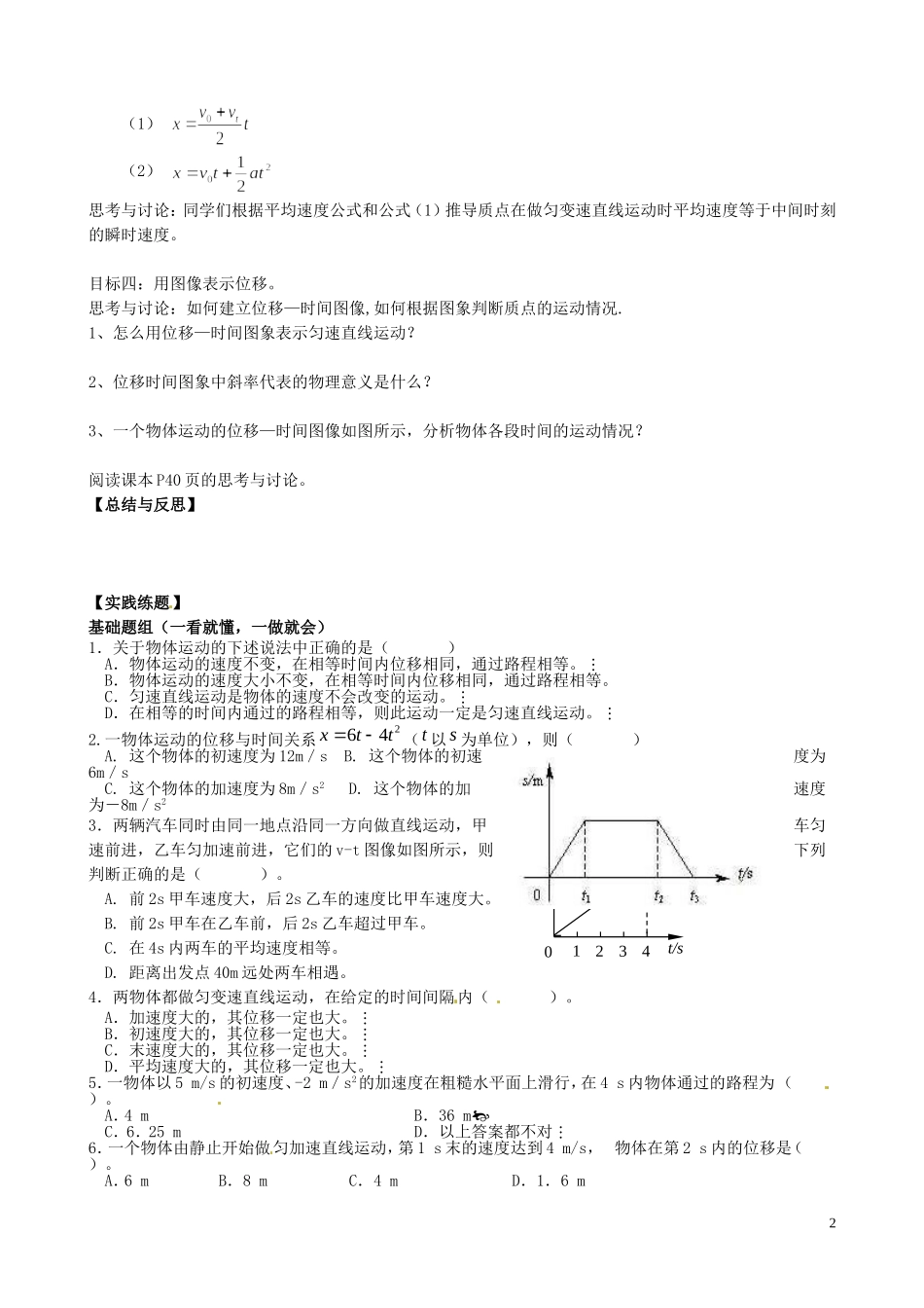 内蒙古通辽市科尔沁区大林镇高中物理 第二章 匀变速运动位移与时间的关系学案 新人教版必修1_第2页
