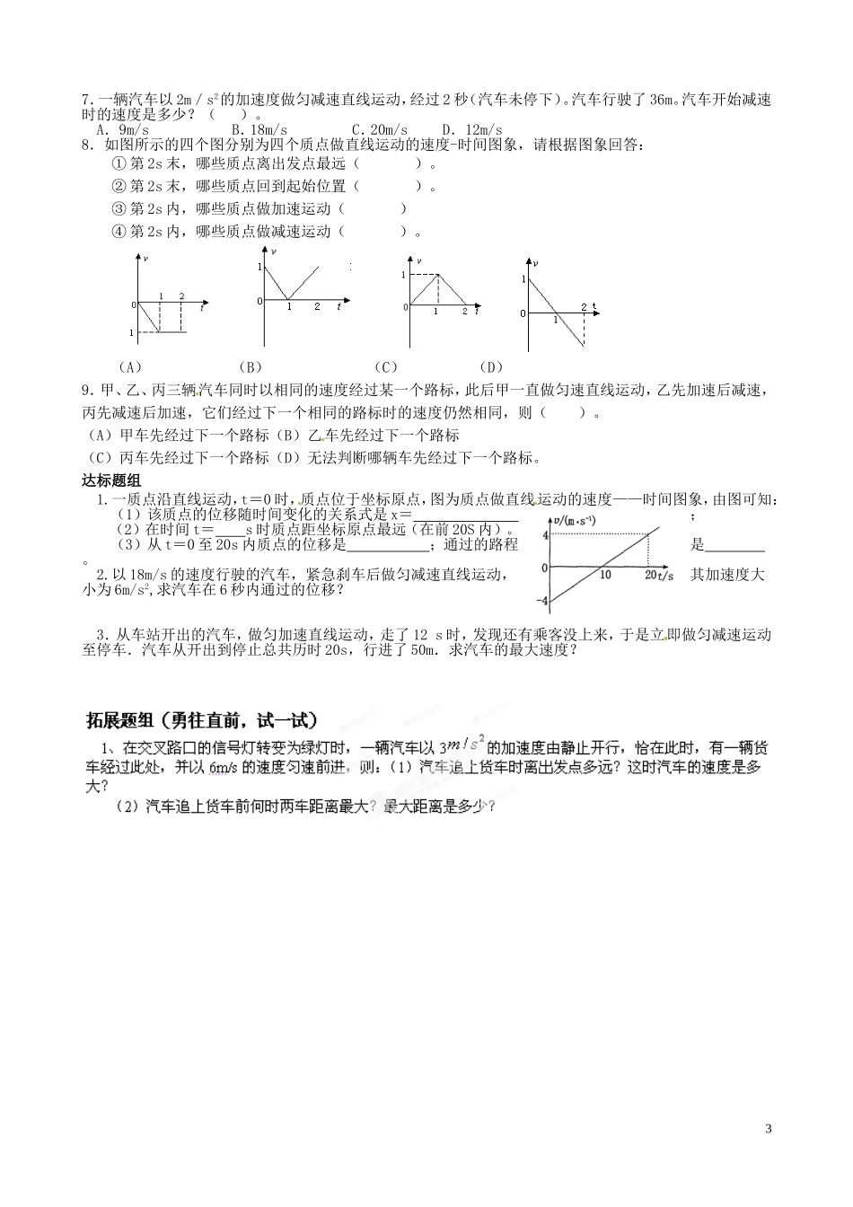 内蒙古通辽市科尔沁区大林镇高中物理 第二章 匀变速运动位移与时间的关系学案 新人教版必修1_第3页