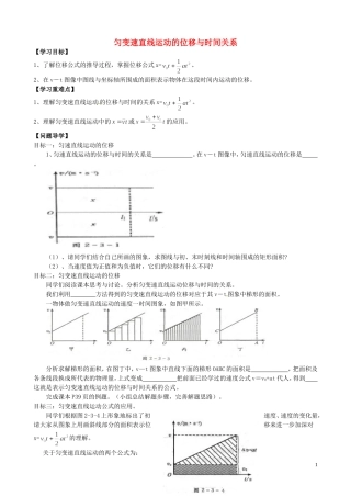 内蒙古通辽市科尔沁区大林镇高中物理 第二章 匀变速运动位移与时间的关系学案 新人教版必修1