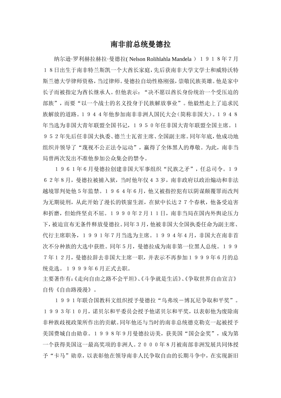 南非前总统曼德拉 1_第1页