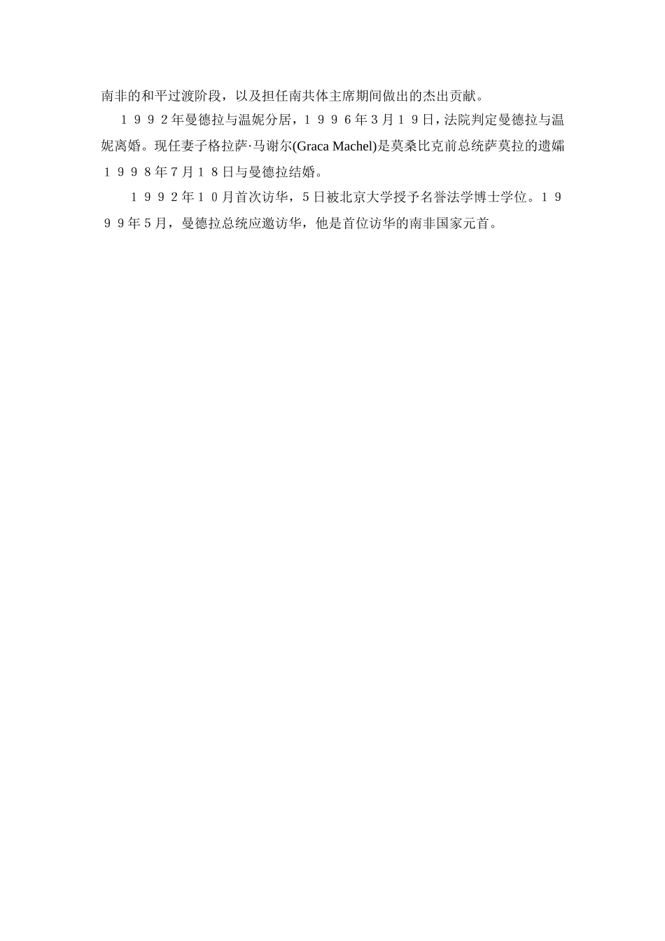 南非前总统曼德拉 1_第2页