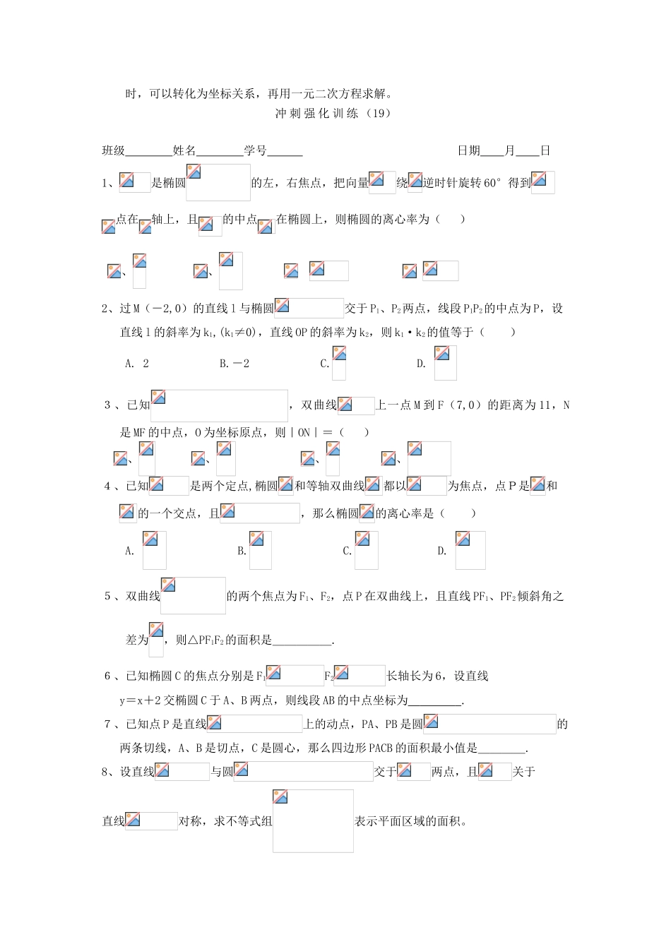 吉林省东北师范大学附属中学2013届高考数学第二轮复习 第19讲 直线与圆锥曲线的位置关系（一）导学案_第3页