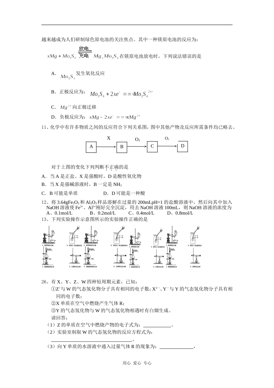 元素及化合物8+4模拟题_第2页