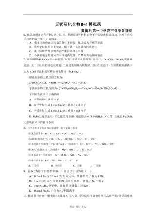 元素及化合物8+4模拟题