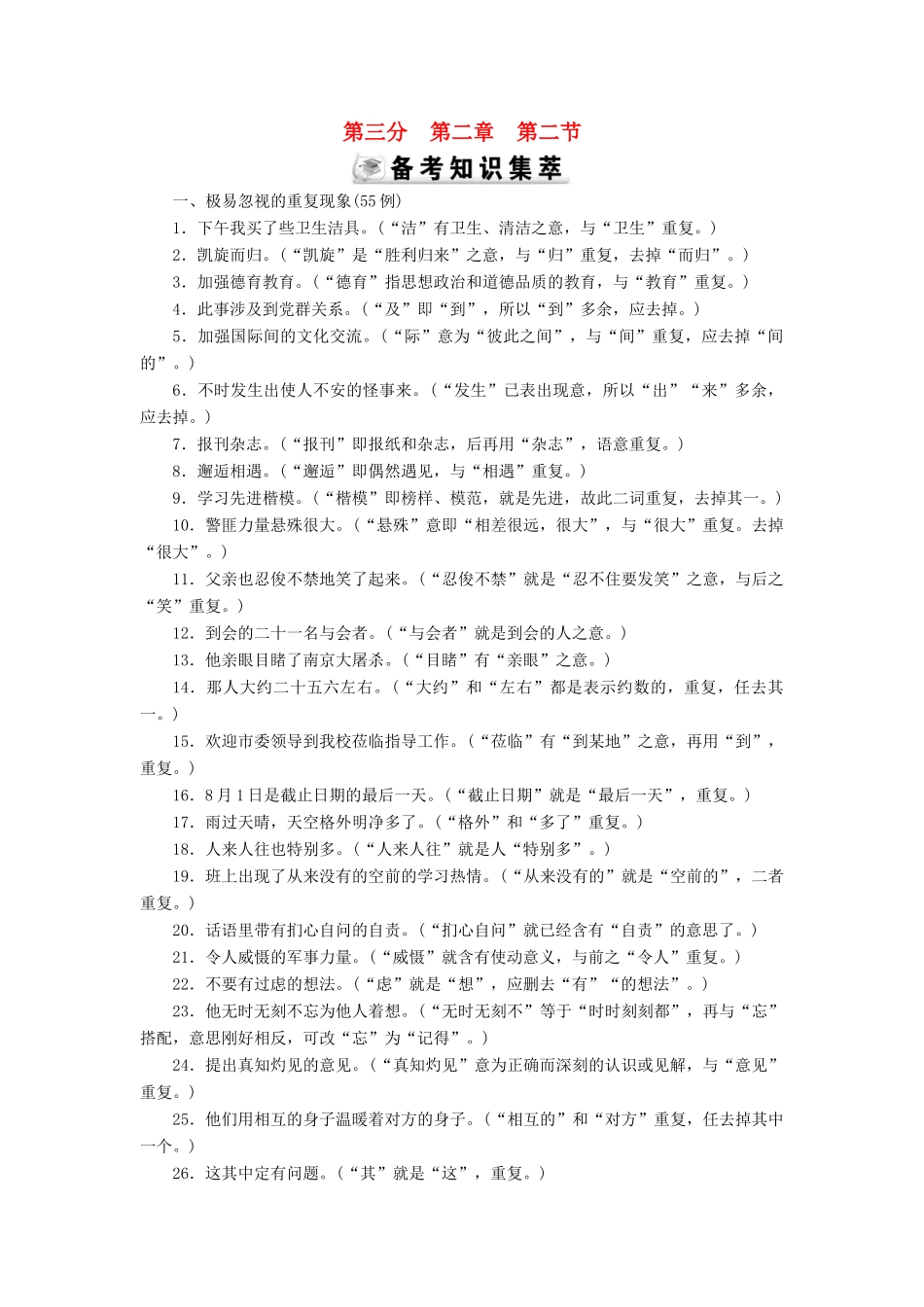 优化探究高考语文大一轮复习 第3部分 第2章 第2节 极易忽视的重复现象55例素材-人教版高三全册语文素材_第1页