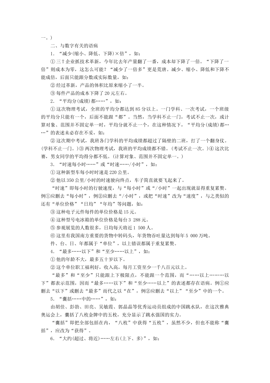 优化探究高考语文大一轮复习 第3部分 第2章 第2节 极易忽视的重复现象55例素材-人教版高三全册语文素材_第3页