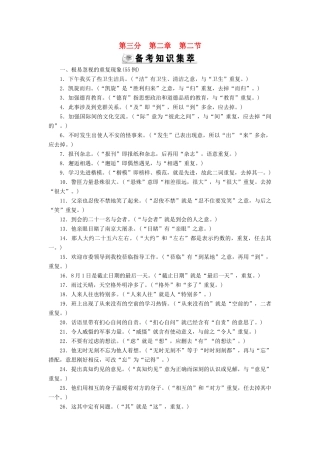 优化探究高考语文大一轮复习 第3部分 第2章 第2节 极易忽视的重复现象55例素材-人教版高三全册语文素材