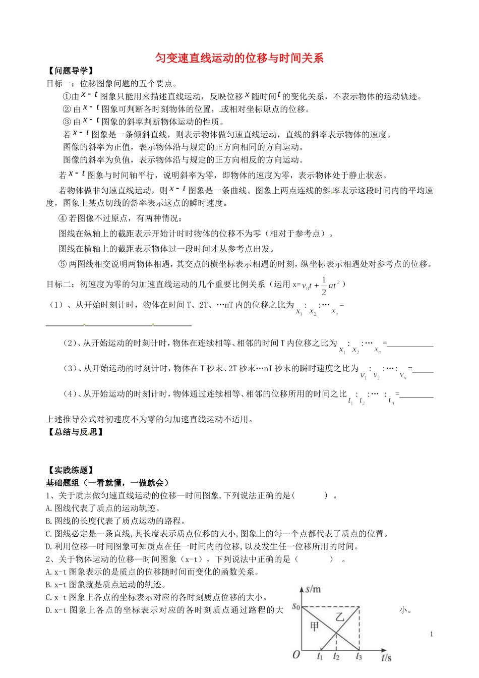 内蒙古通辽市科尔沁区大林镇高中物理 第二章 匀变速运动位移与时间关系学案 新人教版必修1_第1页