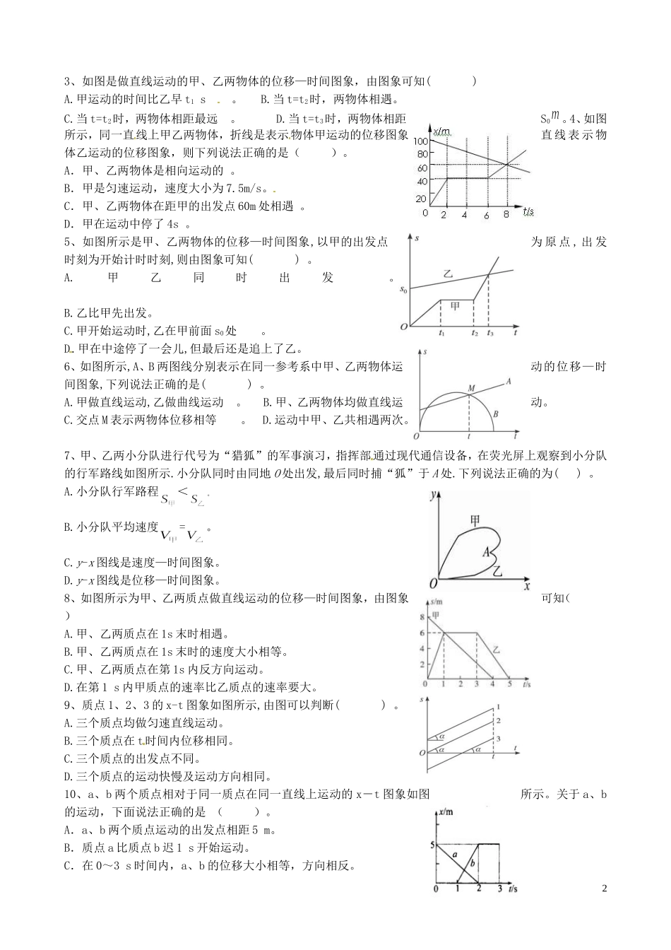 内蒙古通辽市科尔沁区大林镇高中物理 第二章 匀变速运动位移与时间关系学案 新人教版必修1_第2页