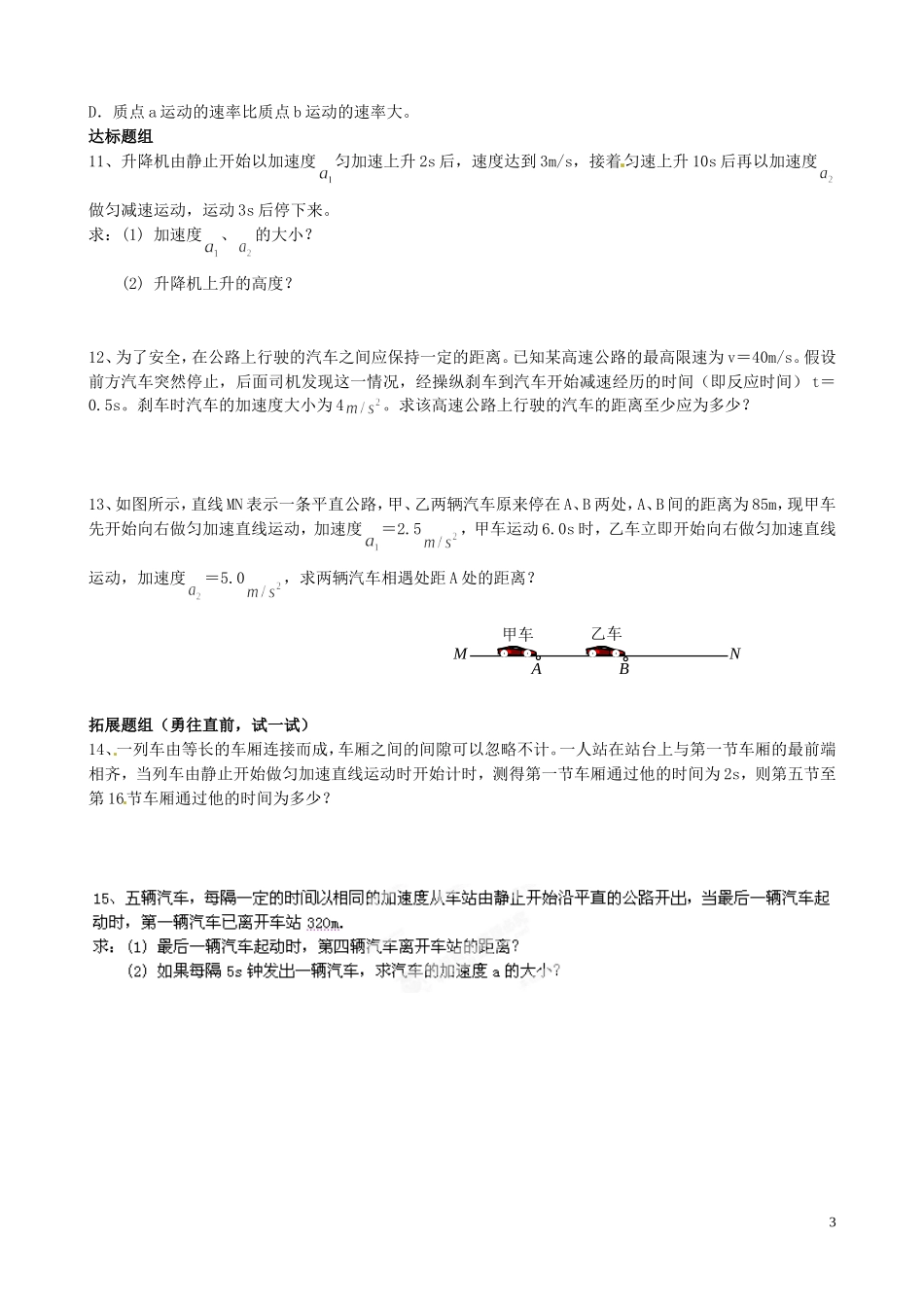 内蒙古通辽市科尔沁区大林镇高中物理 第二章 匀变速运动位移与时间关系学案 新人教版必修1_第3页
