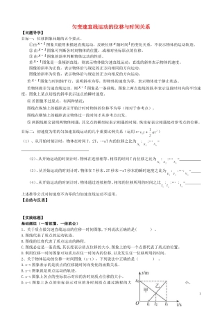 内蒙古通辽市科尔沁区大林镇高中物理 第二章 匀变速运动位移与时间关系学案 新人教版必修1