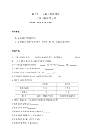 元素与物质分类