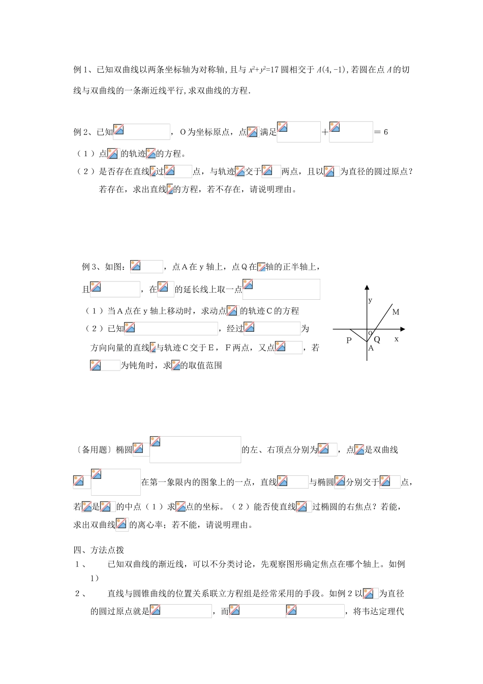 吉林省东北师范大学附属中学2013届高考数学第二轮复习 第20讲 直线与圆锥曲线的位置关系（二）导学案_第2页