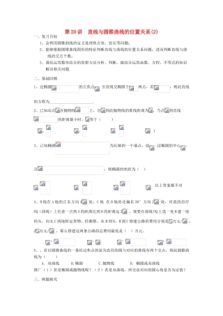 吉林省东北师范大学附属中学2013届高考数学第二轮复习 第20讲 直线与圆锥曲线的位置关系（二）导学案