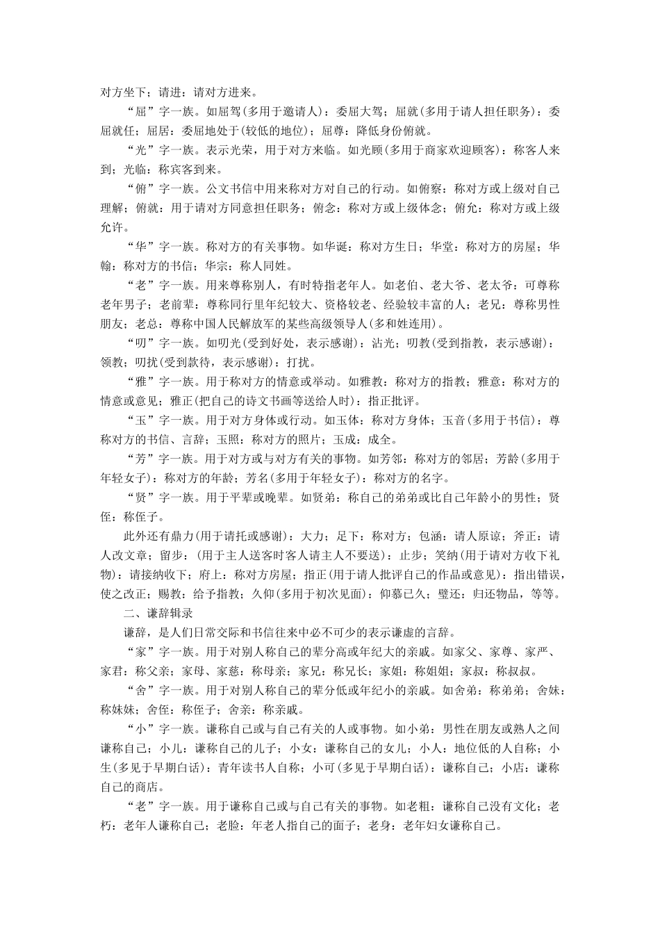 优化探究高考语文大一轮复习 第3部分 第5章 第2节 敬辞谦辞辑录素材-人教版高三全册语文素材_第2页