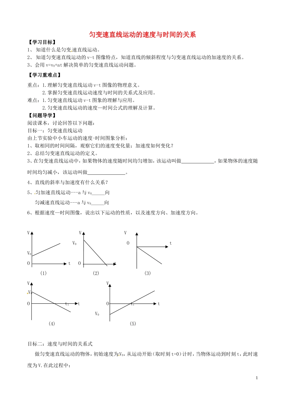 内蒙古通辽市科尔沁区大林镇高中物理 第二章 匀变速直线运动的速度与时间的关系学案 新人教版必修1_第1页